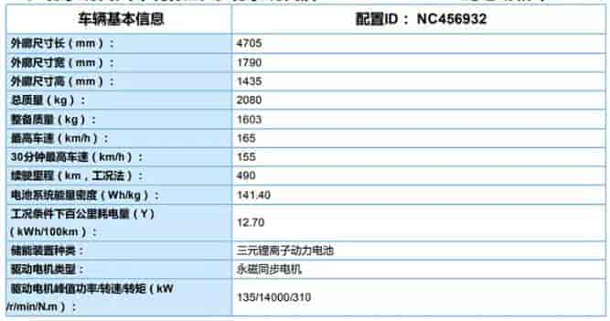 现代菲斯塔纯电动版基本参数信息