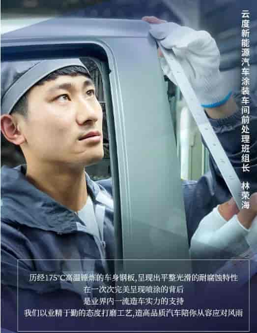 云度新能源汽车 | 涂装车间前处理班组长 林荣海