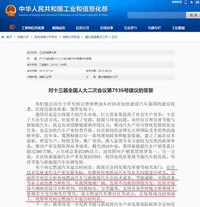 工信部:《关于研究制定禁售燃油车时间表加快建设汽车强国的建议》