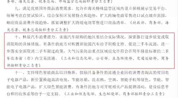 《关于加快发展流通促进商业消费的意见》对汽车行业有何影响?