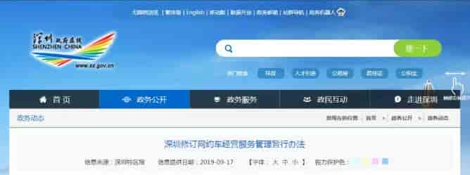 深圳修订网约车经营服务管理暂行办法