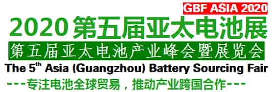 2020第五届亚太电池展第五届亚太电池产业峰会暨展览会