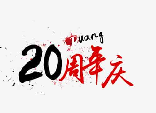 【延龙20周年庆典】新能源汽车福利大放送，嗨爆整个5月！