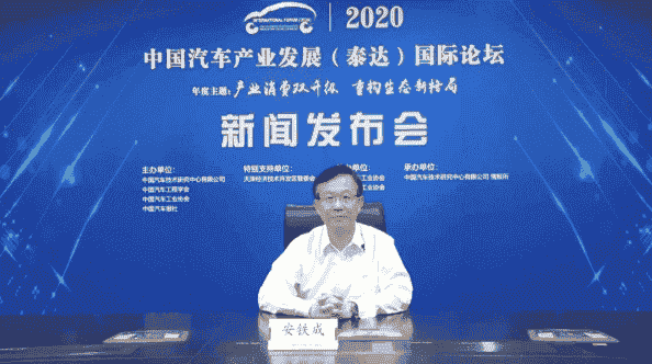 2020泰达汽车论坛线上新闻发布会成功召开