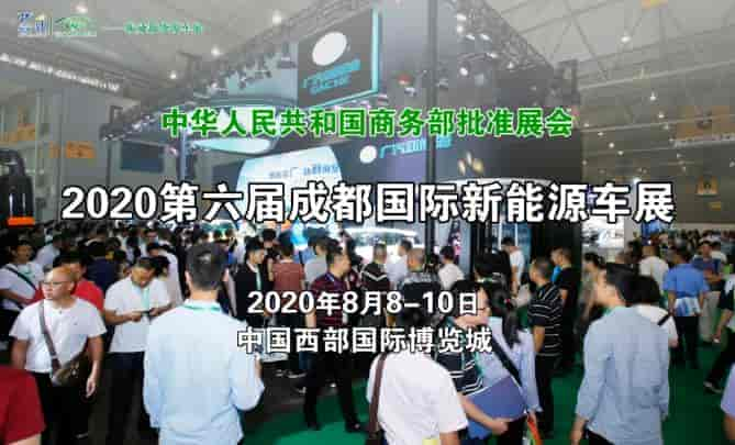 四川省城市公共交通协会关于邀请参加第六届成都国际新能源车展暨成都国际公交、物流创新发展高峰论坛的通知