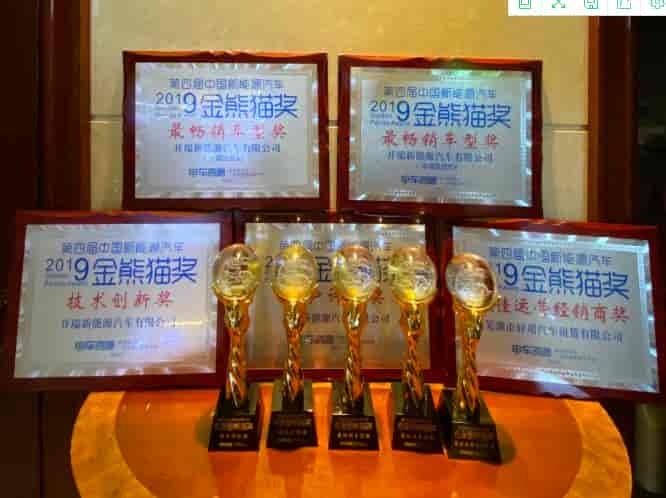 2020第四届中国新能源汽车“金熊猫奖”颁奖晚会在成都星宸航都国际酒店顺利举行