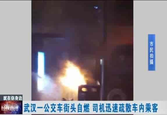 武汉市一辆408路电动公交车自燃事故！
