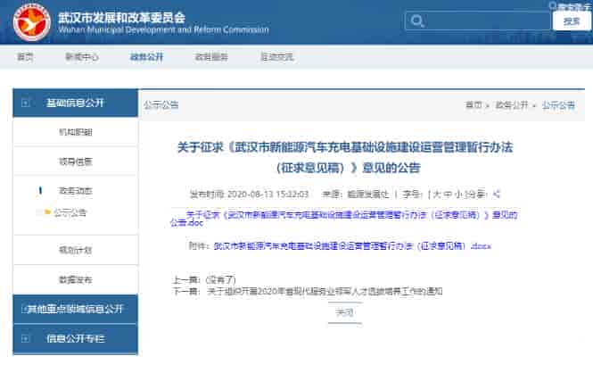 武汉征求新能源汽车充电基础设施建设运营管理暂行办法