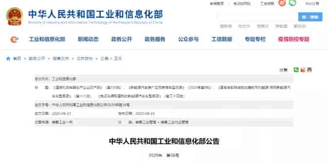 工信部发布了第335批《道路机动车辆生产企业及产品公告》