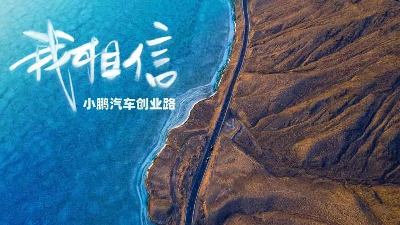 小鹏汽车创业路