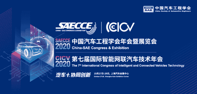 倒计时6天，SAECCE 2020年会六大亮点剧透