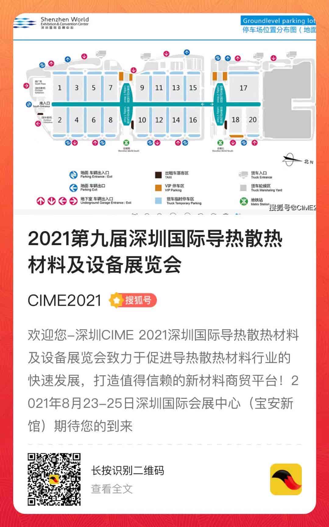 CIME 2021深圳导热散热展