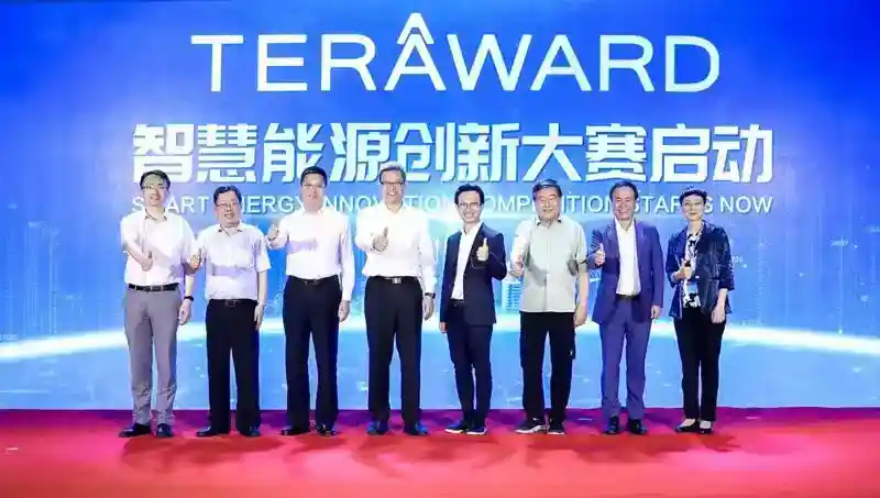 寻找零碳科技新力量 中华煤气联手国家电投发起TERA-Award智慧能源创新大赛