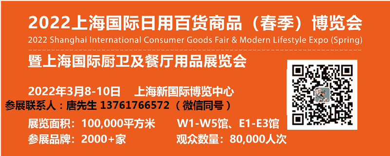 2022上海小商品展览会暨日用百货博览会