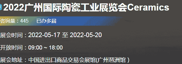 2022第36届中国高性能陶瓷及粉体工业展览会