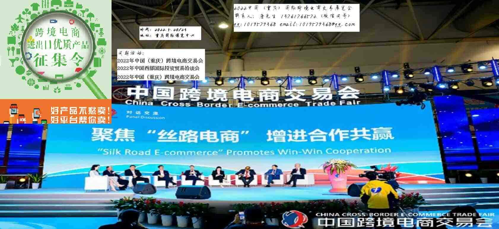 2022重庆跨境电商交易展览会