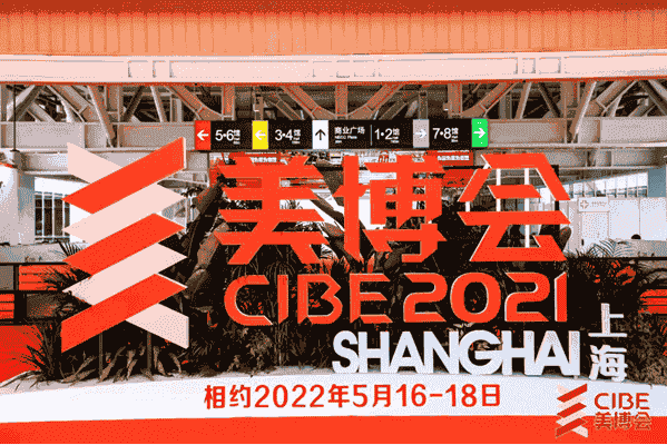 2022年上海春季美博会/2022年养生产品展