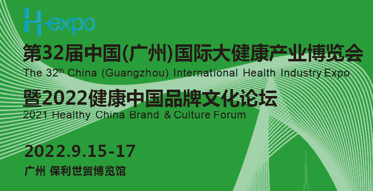 2022广州大健康展|2022广州中医药大健康产业展览会