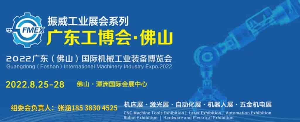 2022 中国(佛山)国际机器人、智能装备及制造技术展览会