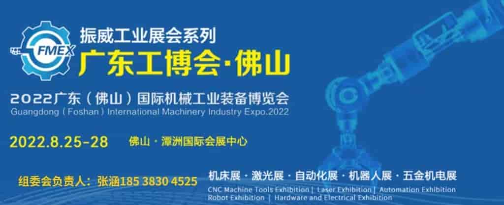 2022.8.25-28 广东智能装备展览会 暨机电设备展