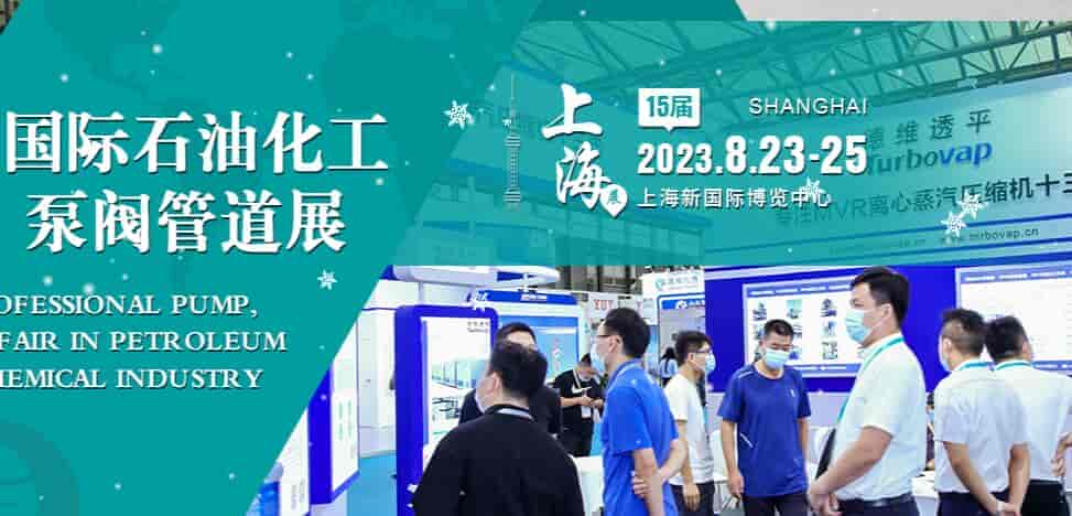 2023上海泵图.jpg