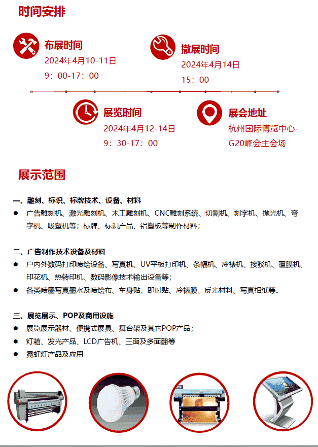 3参展范围.png