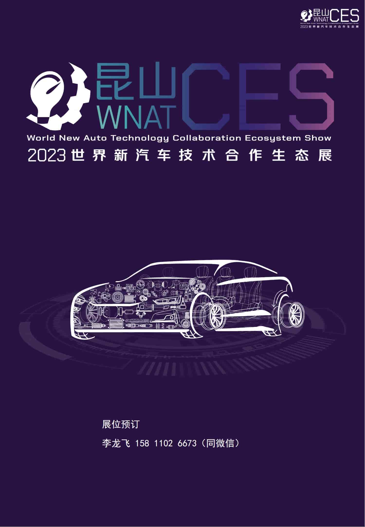 招商手册-2023世界新汽车技术合作生态展_10.jpg